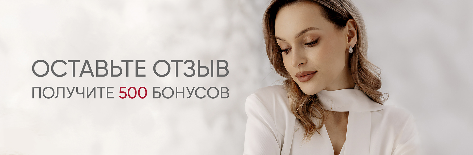 Ваш отзыв — ваши бонусы! Ваш отзыв — ваши бонусы!