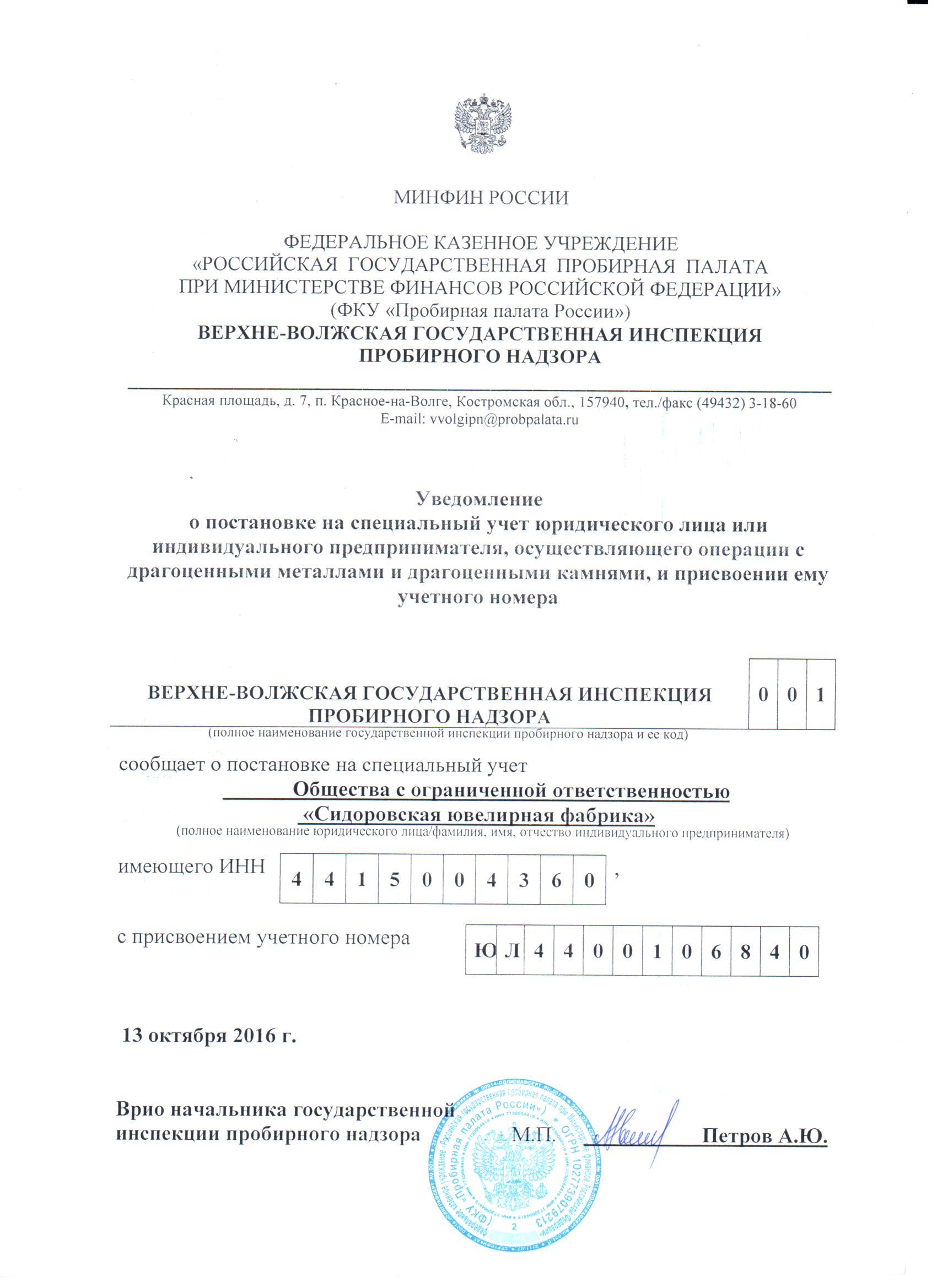 Уведомление о постановке на специальный учет