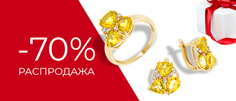 Скидка 70% на украшения в разделе "Распродажа"