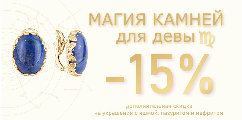 МАГИЯ МИНЕРАЛОВ для дев: Дополнительная скидка -15%