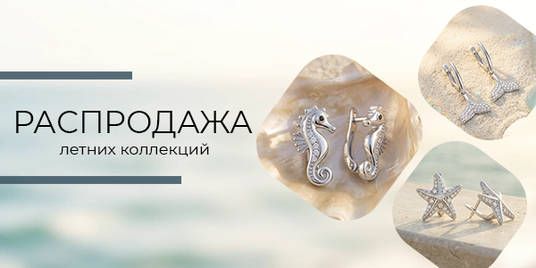 Яркие символы лета — весь август с выгодой 50%