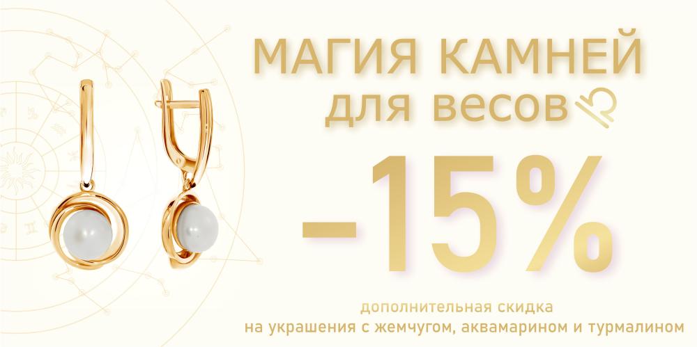 МАГИЯ МИНЕРАЛОВ для весов: Дополнительная скидка -15%