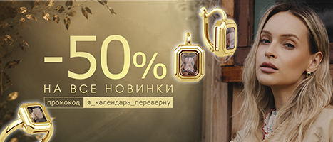 Начните осень с нового!