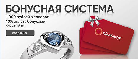 Бонусная программа KRASNOE — больше выгоды с каждой покупкой