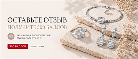 Ваш отзыв — ваши бонусы!