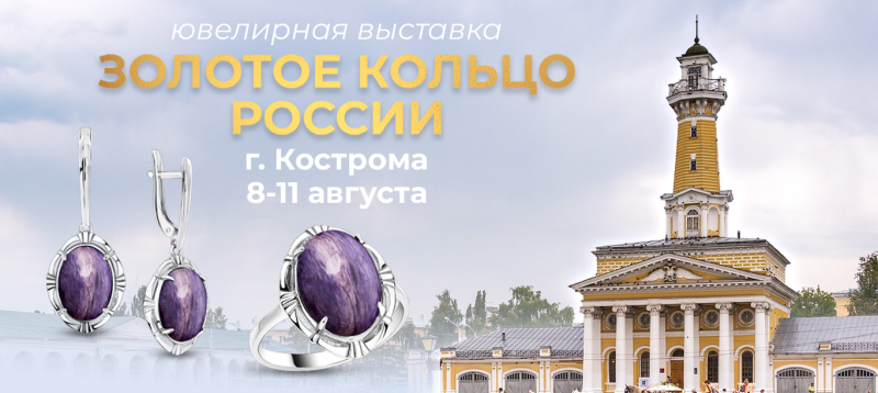 Новость о ювелирном фестивале Золотое кольцо России