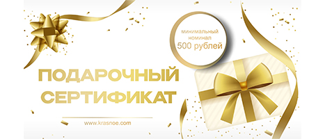 Подарочные сертификаты уже в продаже!