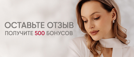 Ваш отзыв — ваши бонусы!