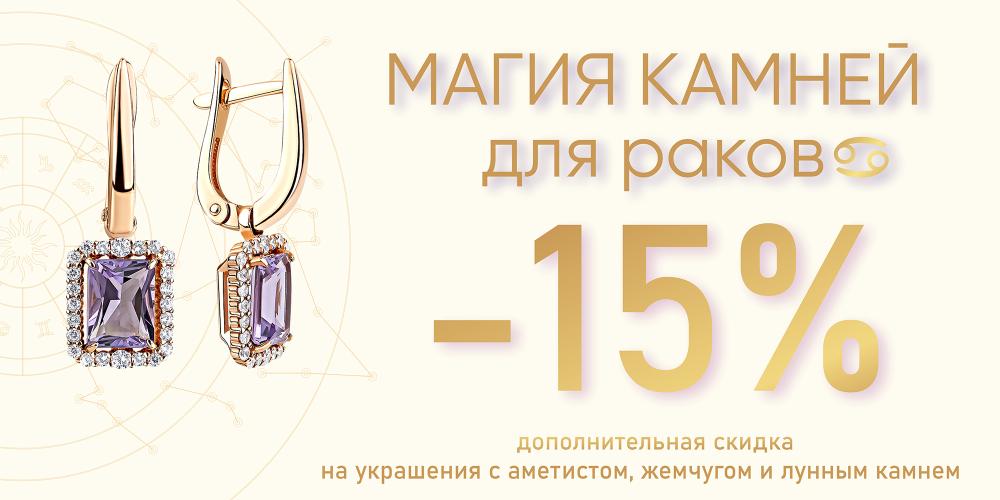 МАГИЯ МИНЕРАЛОВ для раков: Дополнительная скидка -15%
