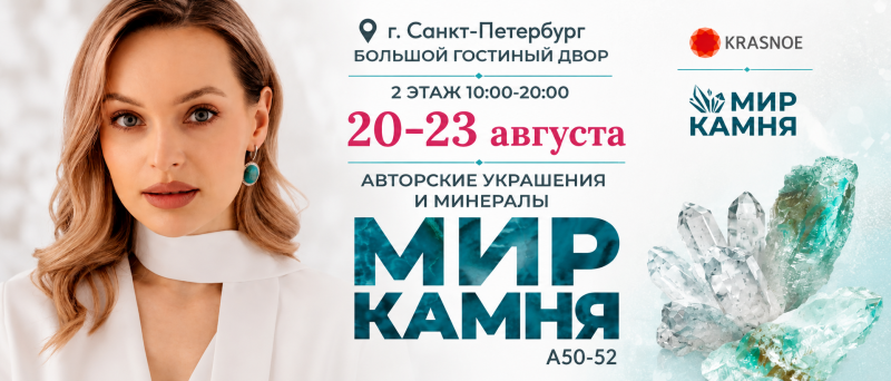 KRASNOE впервые на выставке «Мир камня» в Санкт-Петербурге