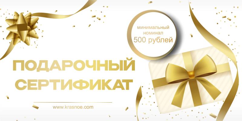 Подарочные сертификаты уже в продаже!