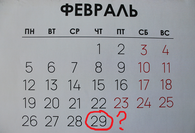 Лист календаря - февраль