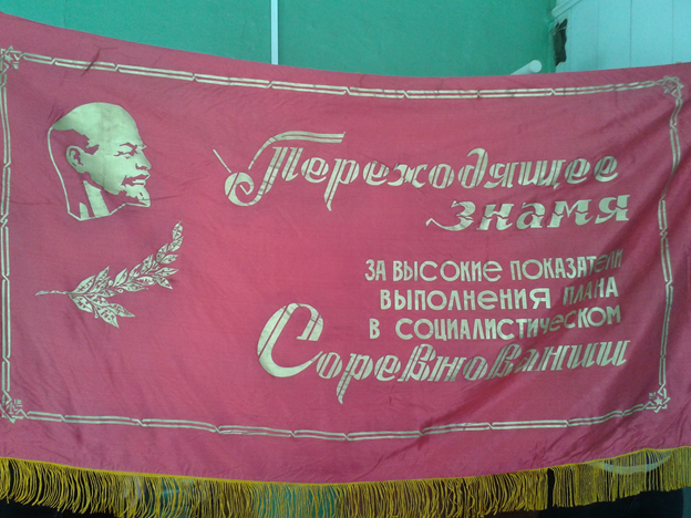 Знамя за достигнутые трудовые успехи и по случаю 50-ти летнего юбилея фабрики, 1969 год