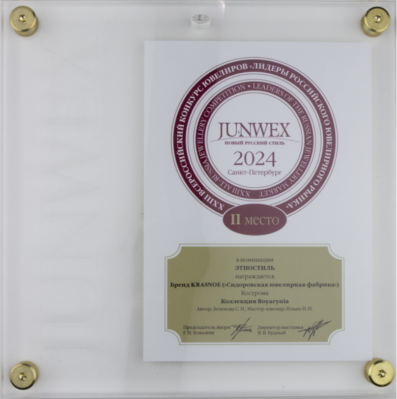 Награда на выставке JUNWEX