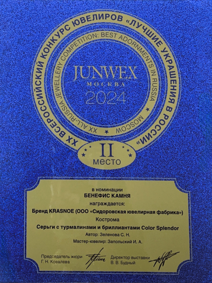 НаградаJunwex2024.png