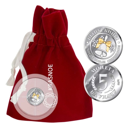 Серебряная монета на удачу "Выпускник. Вперед к новым свершениям" с частичным золочением на бантике, диаметр 17 мм